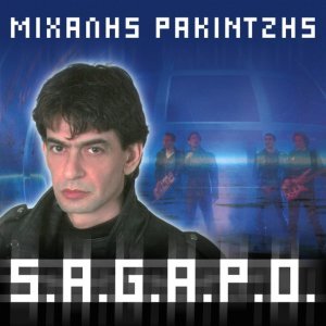 Обложка: Mihalis Rakintzis - Kapote