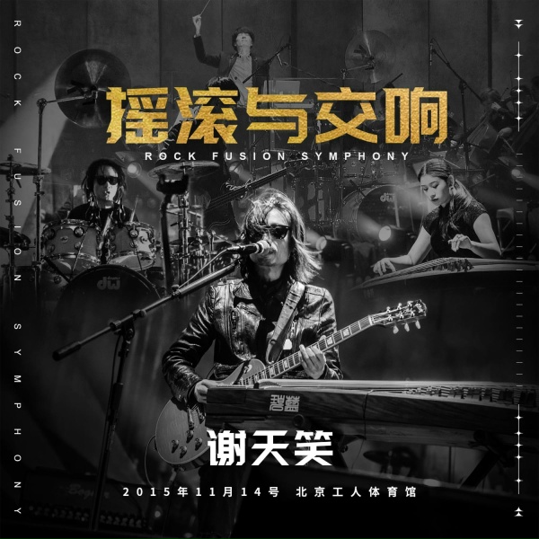 Обложка: 谢天笑 - 向阳花