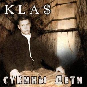 Обложка: 1.Kla$ - Все телки