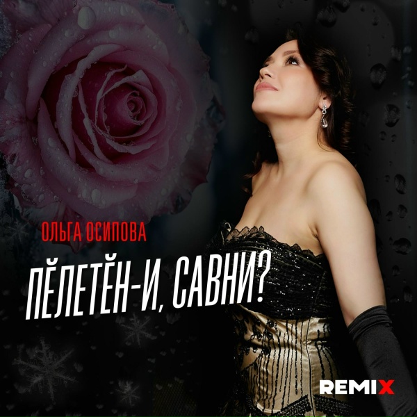 Обложка: Ольга Осипова - Пӗлетӗн-и, савни?