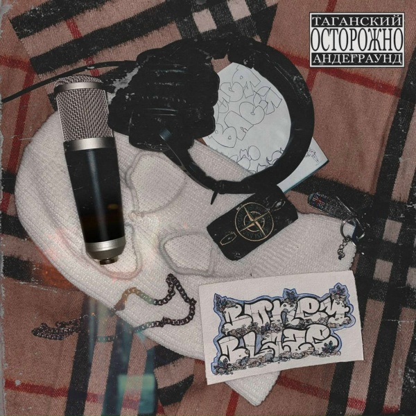 Обложка: boneyblaze, askerizm - МОЛОДОСТЬ