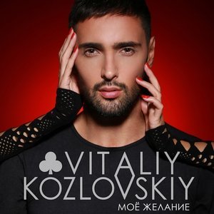 Обложка: Виталий Козловский - ПРАВИЛА