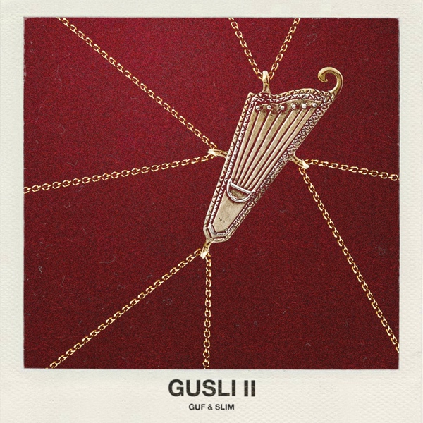 Обложка: Guf - На чистоту