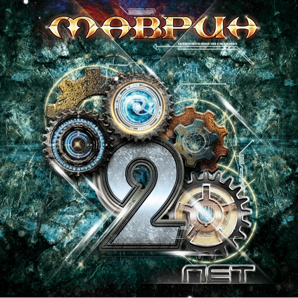 Обложка: Сергей Маврин - Стрелы в небо