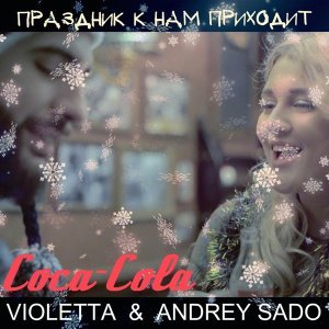 Обложка: VIOLETTA feat. Andrey Sado - Праздник к нам приходит