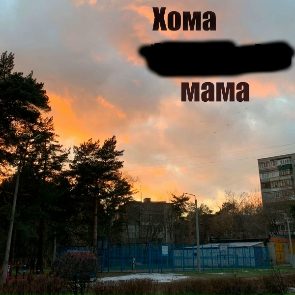Обложка: Хома - Мама
