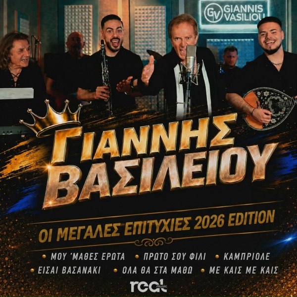 Обложка: Giannis Vasiliou - Eisai Vasanaki