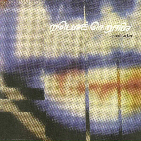 Обложка: Mouse On Mars - Juju