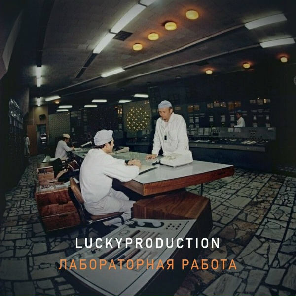 Обложка: LuckyProduction - Black