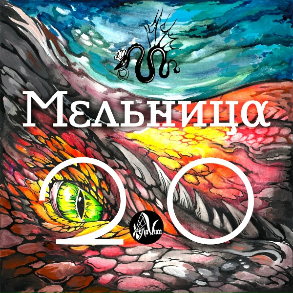 Обложка: Мельница - Зов крови
