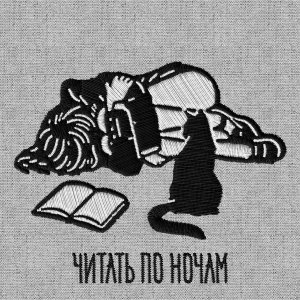 Обложка: Johnyboy - Читать по ночам