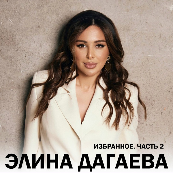 Обложка: Элина Дагаева - Хьежарах, ладег1арах