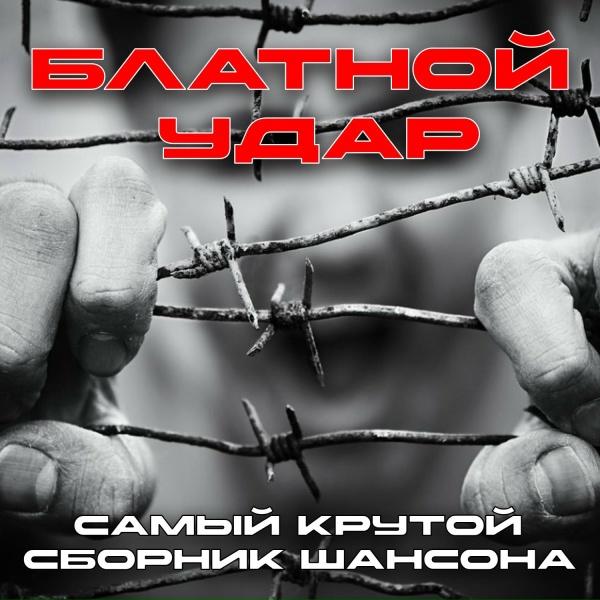 Обложка: Володя Фарт, Денис Мафик - За уральских пацанов