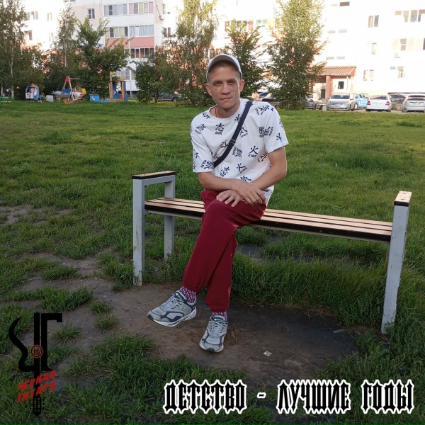 Обложка: Чёрная Гитара - Здравствуй, мама