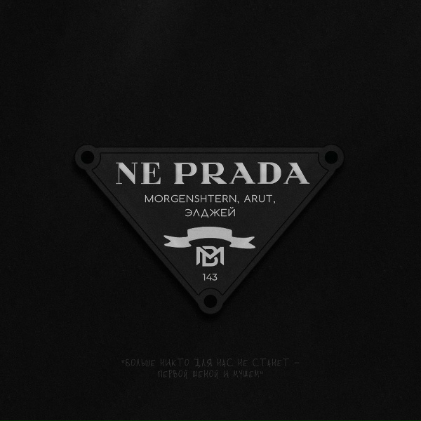Обложка: MORGENSHTERN, Arut, Элджей - NE PRADA