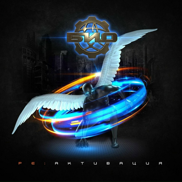 Обложка: Bio ex. Bioconstructor - Planet of Storms