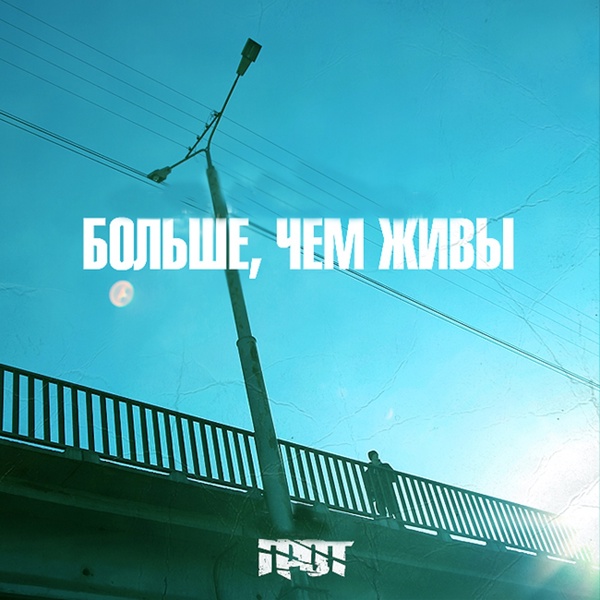 Обложка: Грот - Влюбись