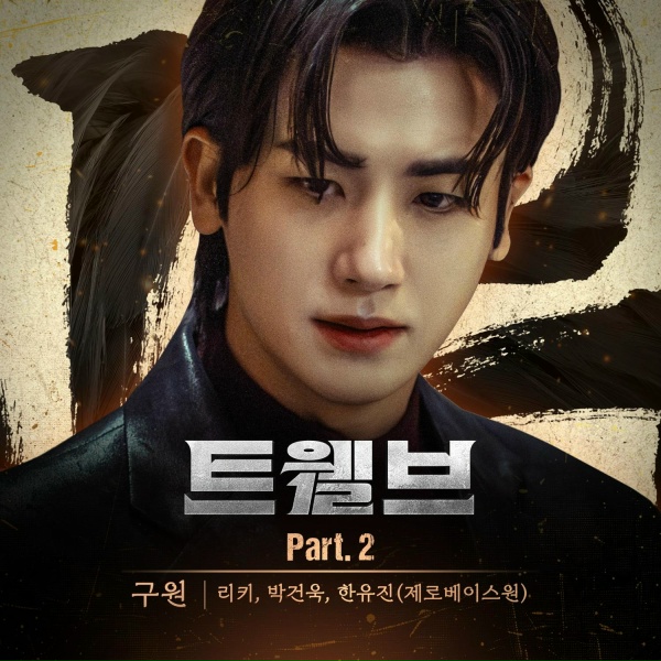 Обложка: RICKY, PARK GUNWOOK, HAN YU JIN - Salvation