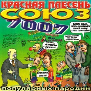 Обложка: Красная плесень - Яйца
