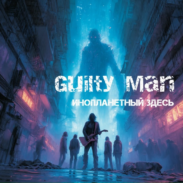 Фото: Guilty Man