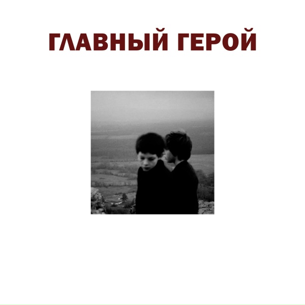 Обложка: КИШКИН ДОМ - balalaika