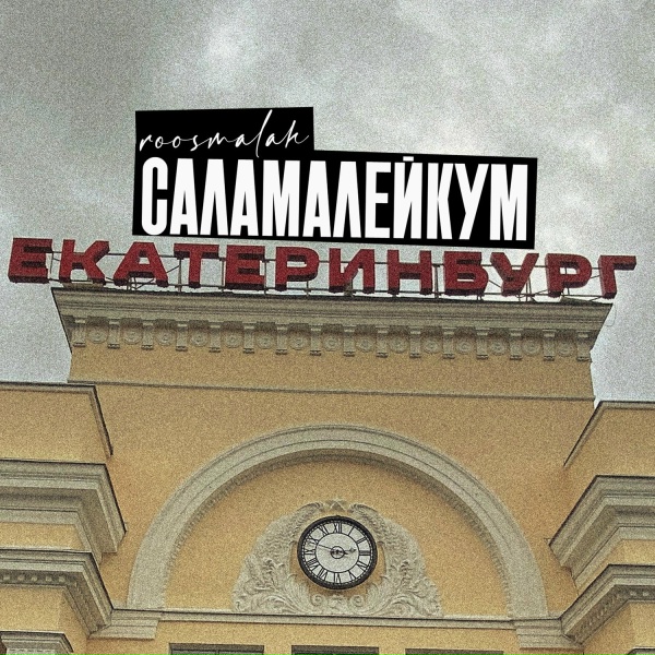 Обложка: roosmalah - Дорога ночного Еката