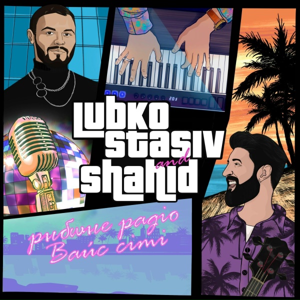 Обложка: Lubko Stasiv & Shahid - Нове місто