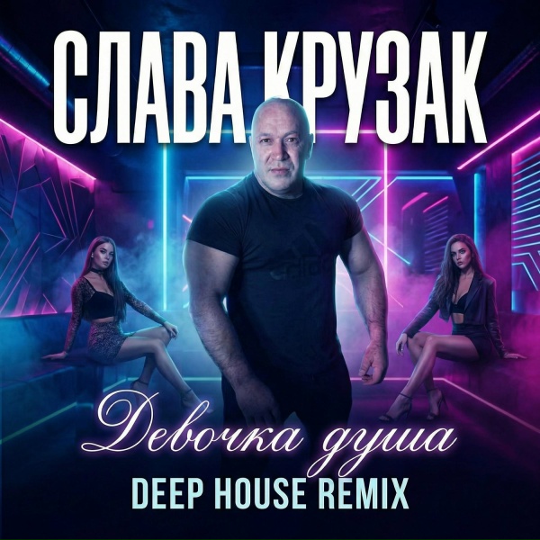 Фото: Слава Крузак