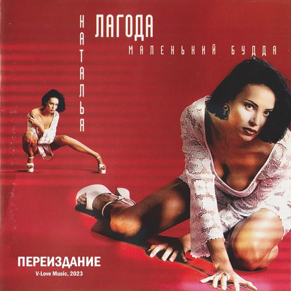 Обложка: Наталья Лагода - Маленький Будда