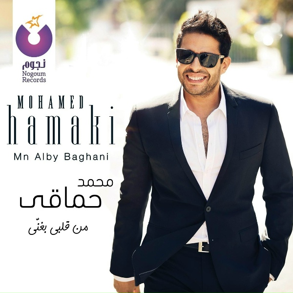 Обложка: Mohamed Hamaki - Haga Mestakhabeya