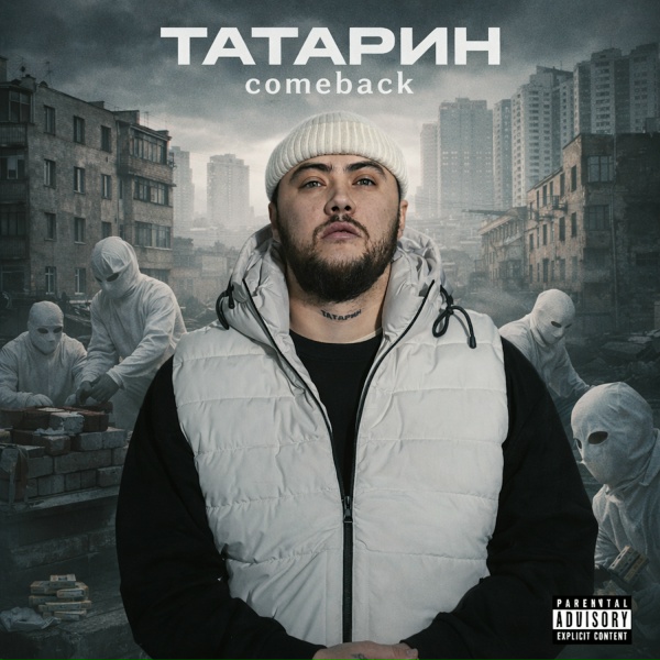 Обложка: ТАТАРИН, H1GH - Дальний восток