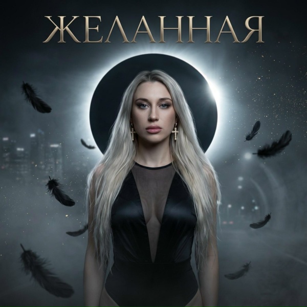 Обложка: Olivia Amur - Лето внутри
