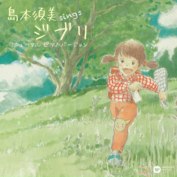 Обложка: Sumi Shimamoto - Yasashisa Ni Tsutsumareta Nara