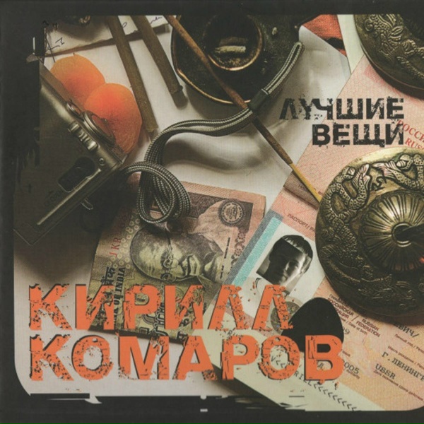 Обложка: Кирилл Комаров feat. Василий К. - Крутототут