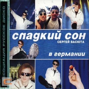 Обложка: Vasюта & Сладкий сон - Черная Гроза