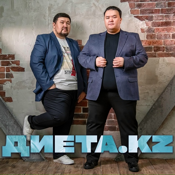 Обложка: Диета.KZ - Ләйлә