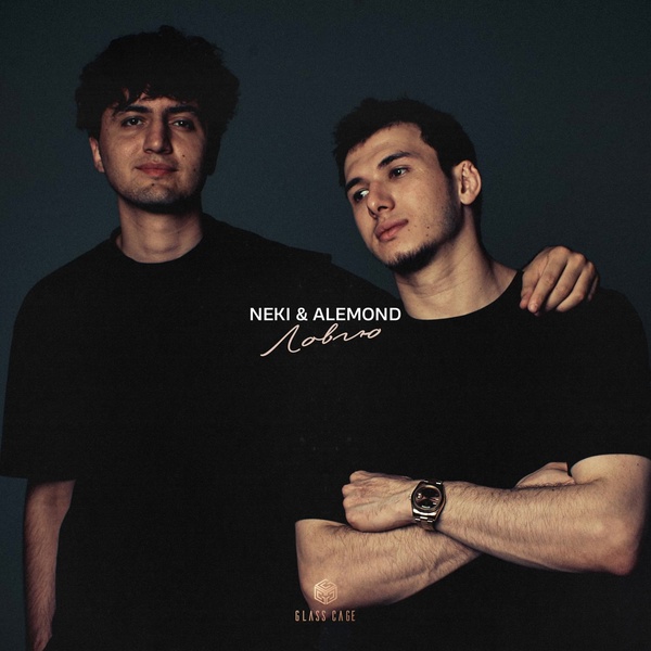 Обложка: Neki, ALEMOND - Ловлю