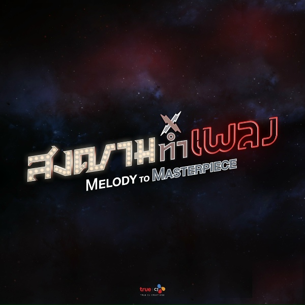 Обложка: Kaimook Roongrat feat. The Rube - นอยด์