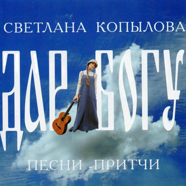 Обложка: Светлана Копылова - Близнецы