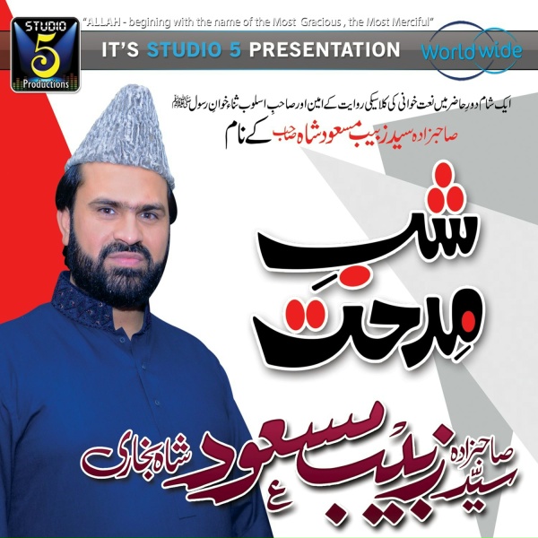 Обложка: Syed Zabeeb Masood - Naseema Janibe Batha