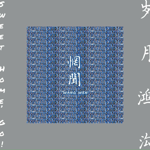Обложка: Wangwen - Reset
