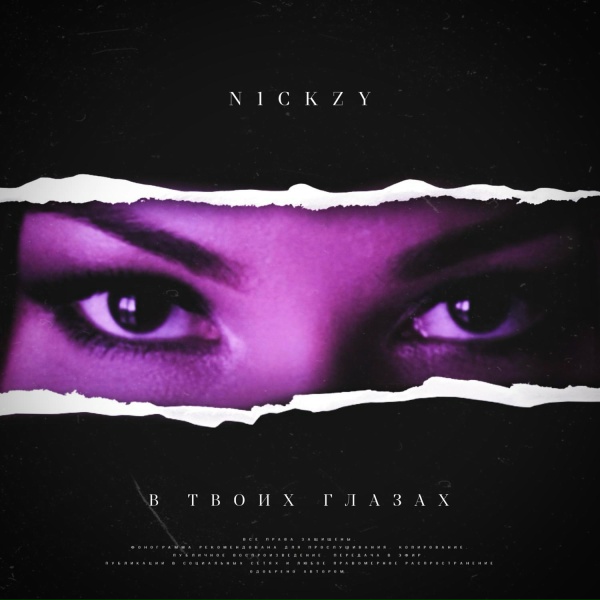 Обложка: N1CKZY - В твоих глазах