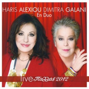 Обложка: Dimitra Galani - An M' Agapas Fila Stavro