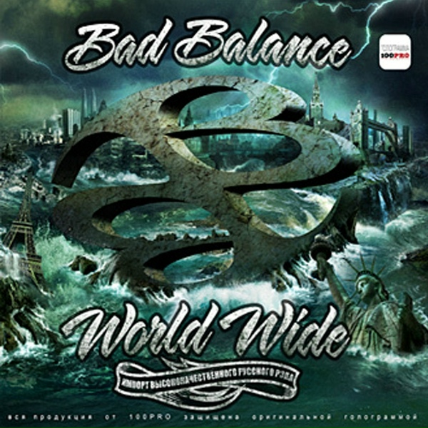 Обложка: Bad Balance - Мир будет таким! feat. Шмель