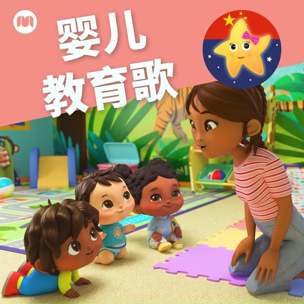 Обложка: 乐宝宝与朋友童谣 - 黑羊咩咩