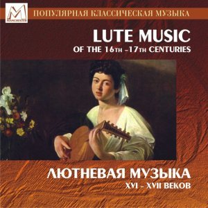 Обложка: Vladimir Vavilov, Mark Shakhin - Ricercare