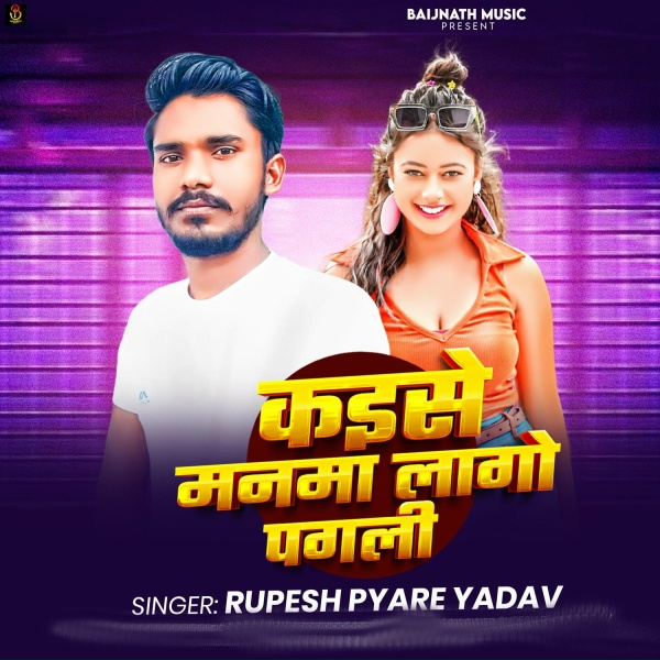 Фото: Rupesh Pyare Yadav