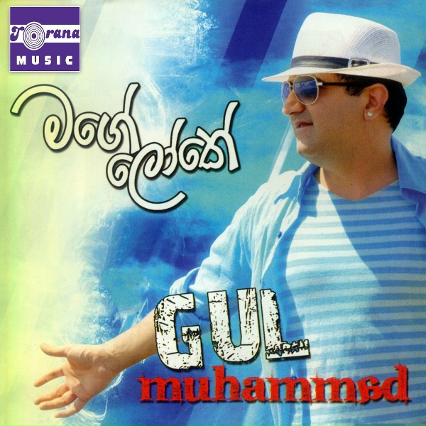 Обложка: Gul Muhammad - Obata Mama Adarei