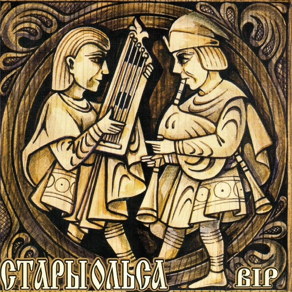 Обложка: Стары Ольса - Вальс