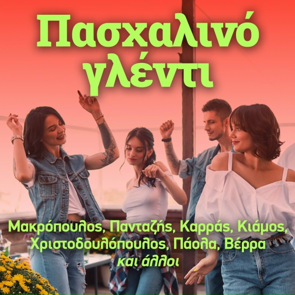 Обложка: Lefteris Pantazis - Adynamia